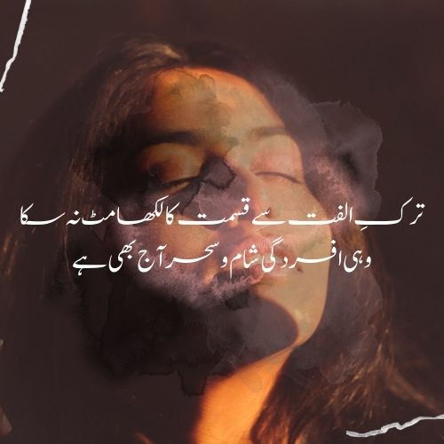 sad poems about breaking up in urdu
