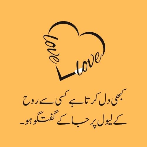1 line love poetry in urdu