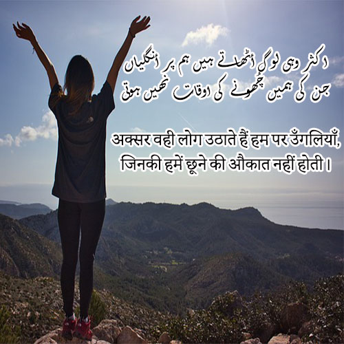 Attitude Shayari In Urdu for girl
