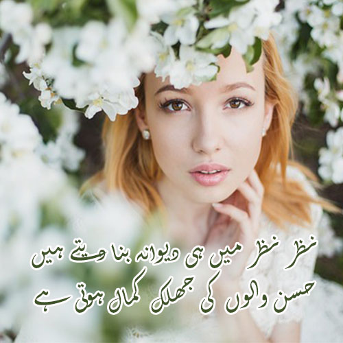 Husn poetry urdu