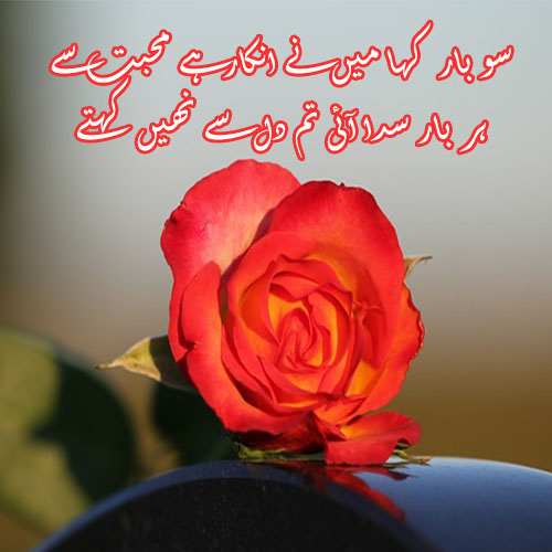 Inkar Iqrar Poetry Sms