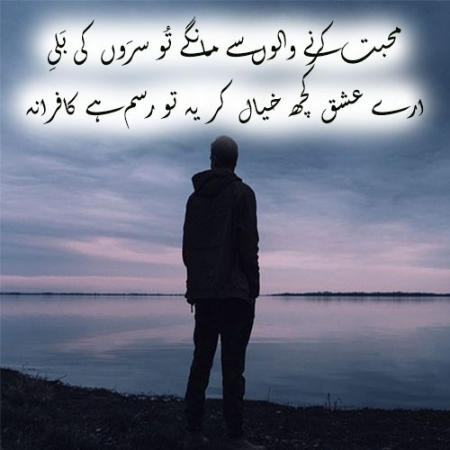Muhabbat poetry in urdu