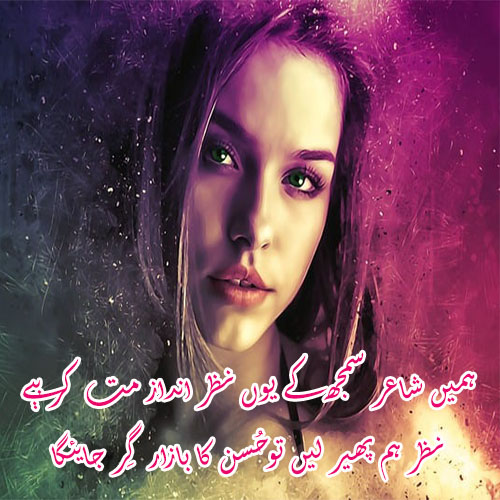 Nazar-Shayari-in-Urdu
