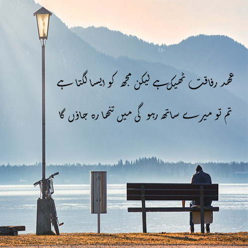Tanha Poetry in urdu 2 lines