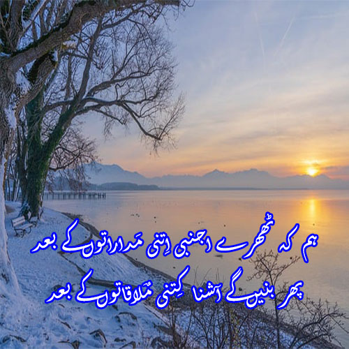 ajnabi tehray poetry