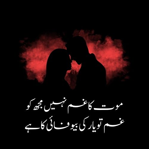 Cheated in love poetry urdu