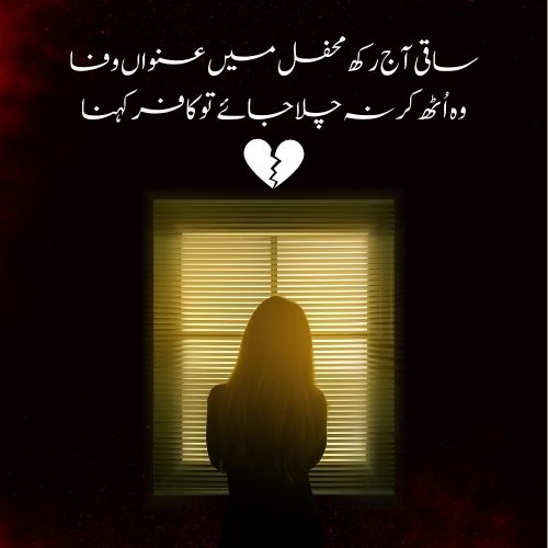 Heart Broken Poetry in Urdu