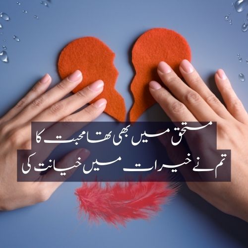 Heart broken poetry urdu