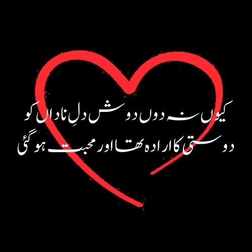 Love friendship poetry urdu