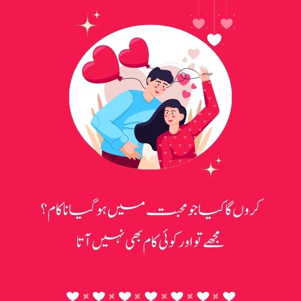 Love status sms in urdu