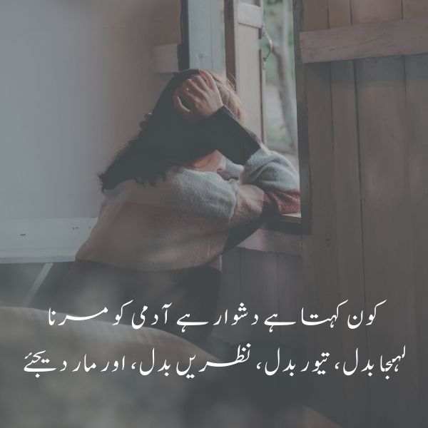 Matlabi Log poetry urdu