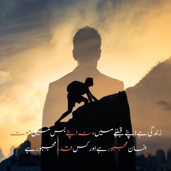 Motivational Poetry on Life in Urdu