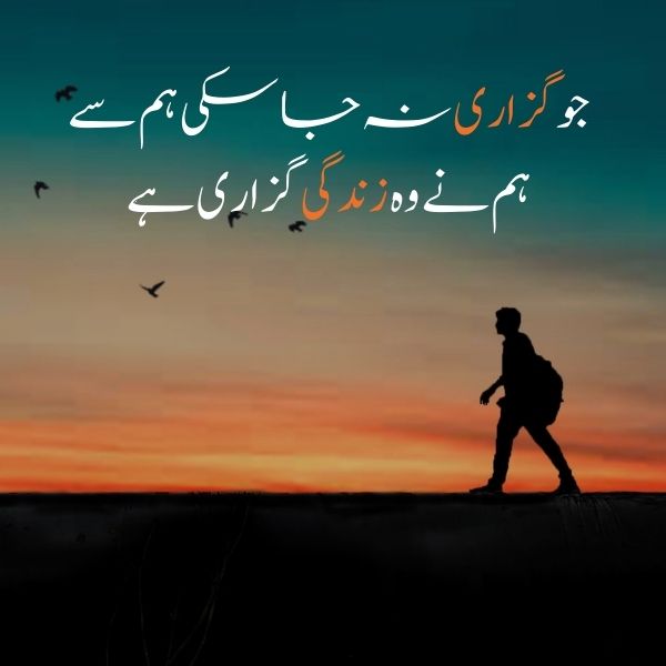 Motivational poetry in Urdu