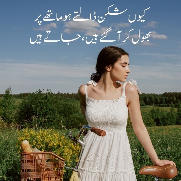 Narazgi poetry in urdu