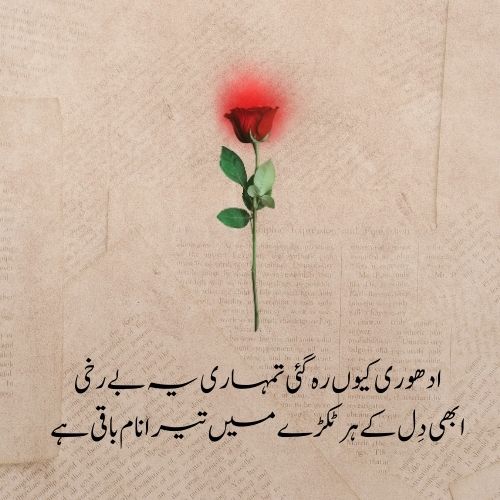 Sad Love Poetry Urdu