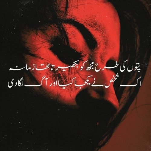 Sad Love Poetry Urdu