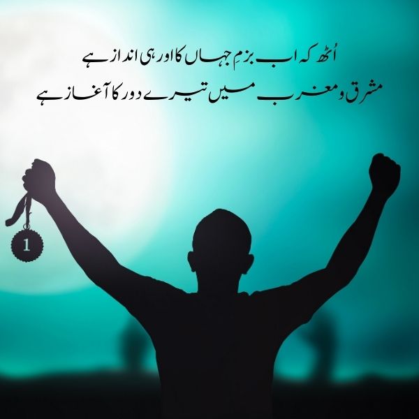 Students Motivational Poetry Urdu