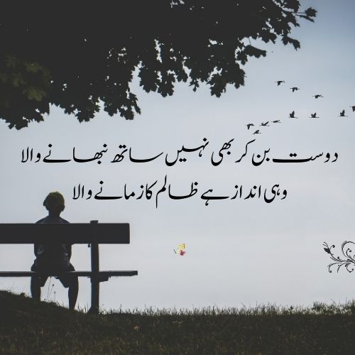 Tanha dost poetry 2 lines