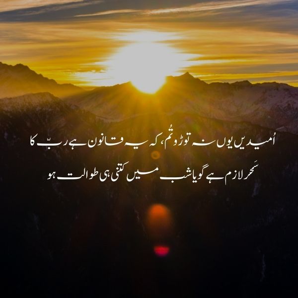 do not discourage poetry urdu