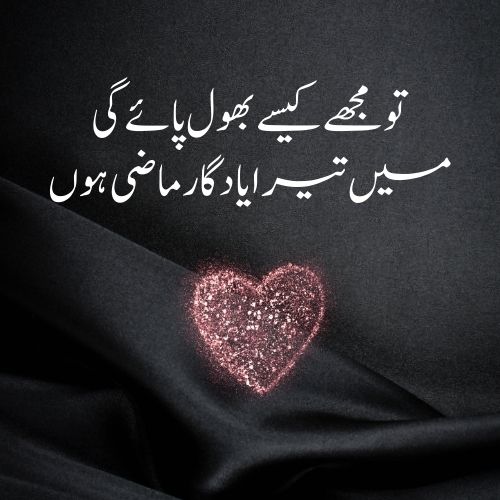 heart poetry in urdu