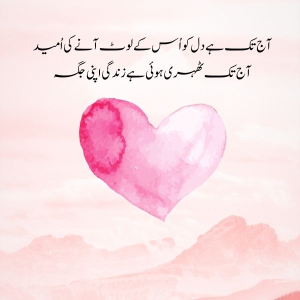 heart touching life poetry urdu