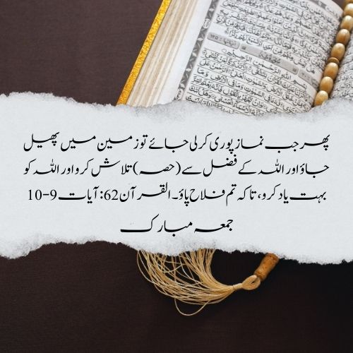 Jummah Quran Quotes