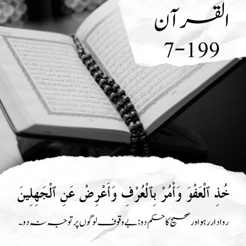 Quran Quotes in Urdu