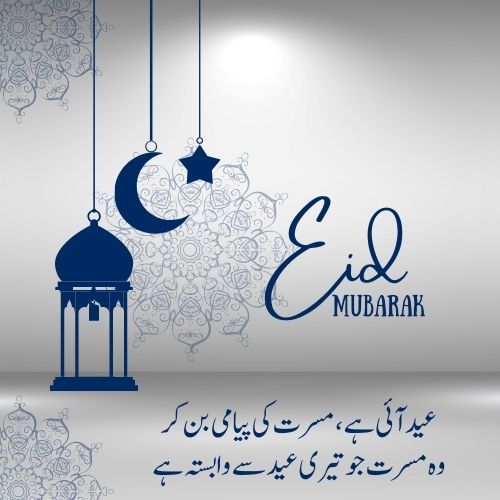 Eid Wishes in Urdu