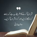 Golden Words for Students in Urdu