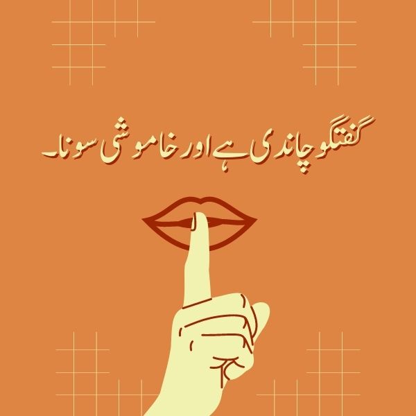 khamosh words urdu
