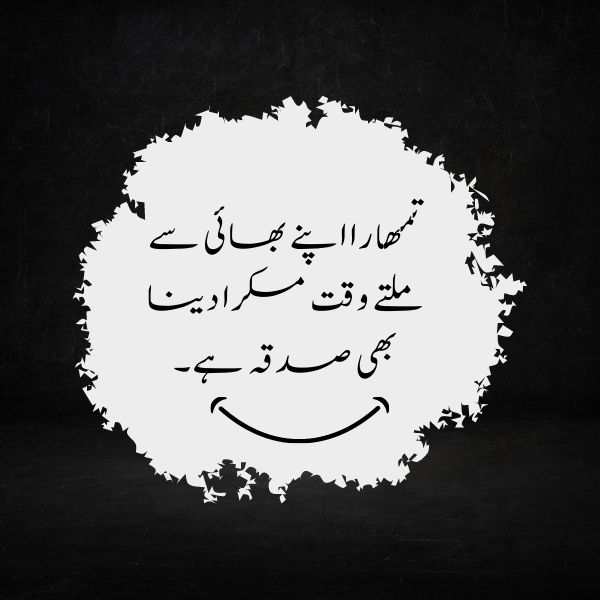 muskran words urdu