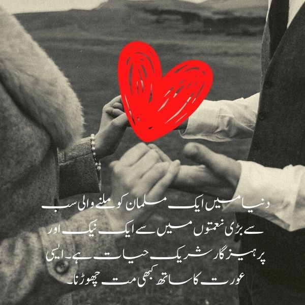 Islamic Quotes About Love with Wife