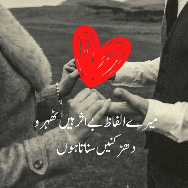 Romantic Love quotes in Urdu