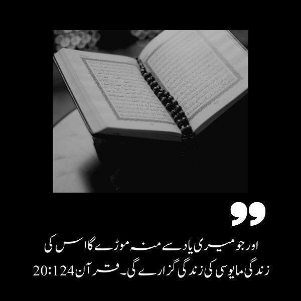 Zindagi quotes from Quran