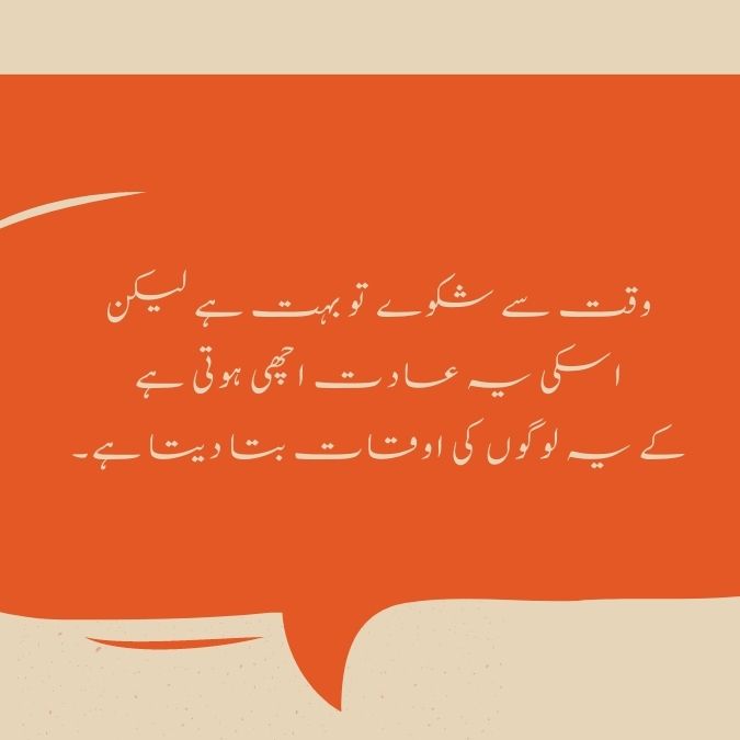 Auqat quote in urdu