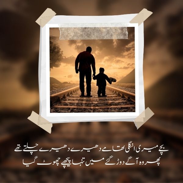 Father Quotes in Urdu