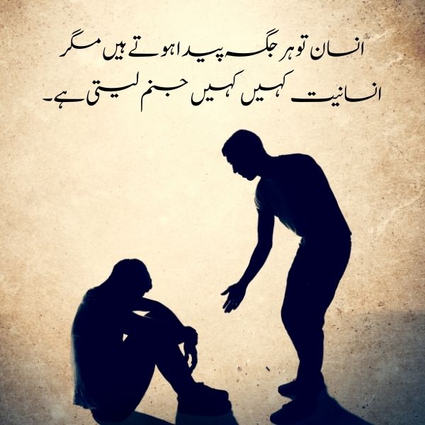 Humanity Quotes Urdu English