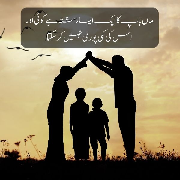 Parents Quotes in Urdu