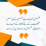 Positive Quotes in Urdu Language