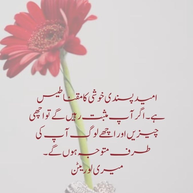 Urdu quotes on happiness and love