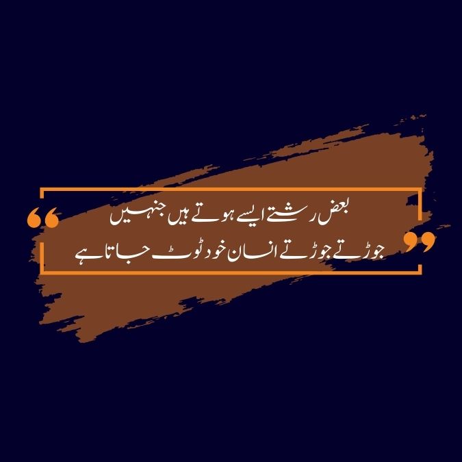 relationship quote urdu
