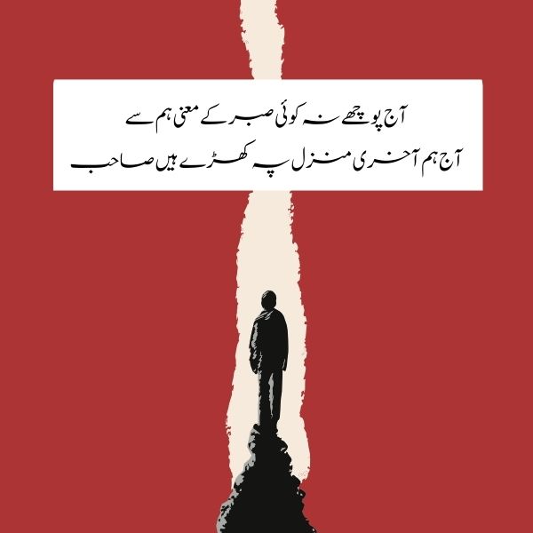 Sad Quote Urdu
