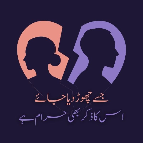 Sad Urdu quotes for broken hearts