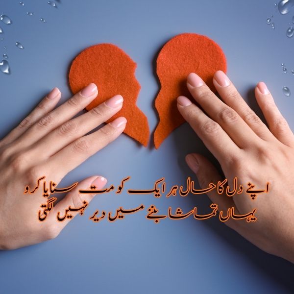 sad urdu quotes that make you cry