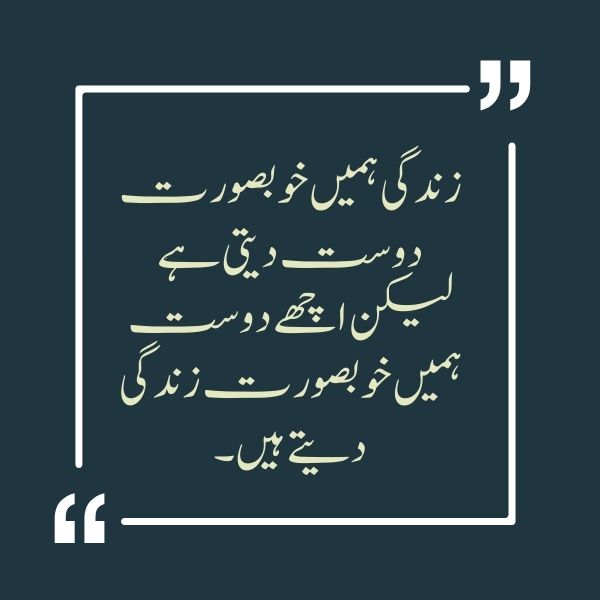 Best urdu quotes on friendship in urdu