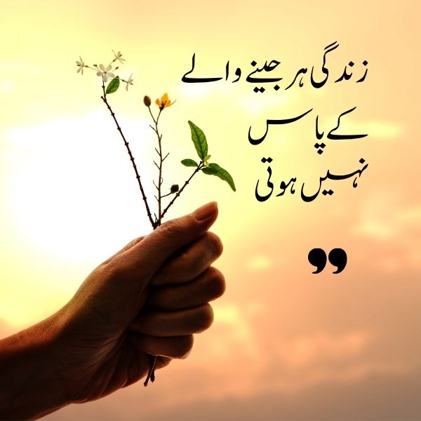 Deep urdu quotes about life