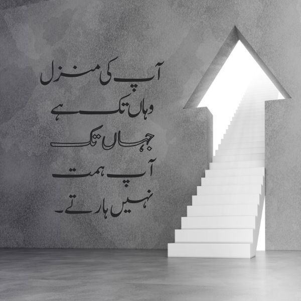 Himat quote urdu