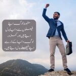 Urdu quotes on success and hard work