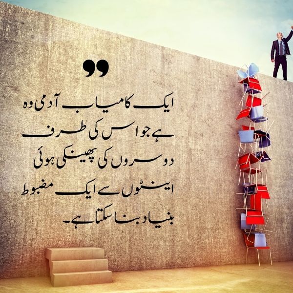 Urdu quotes on success
