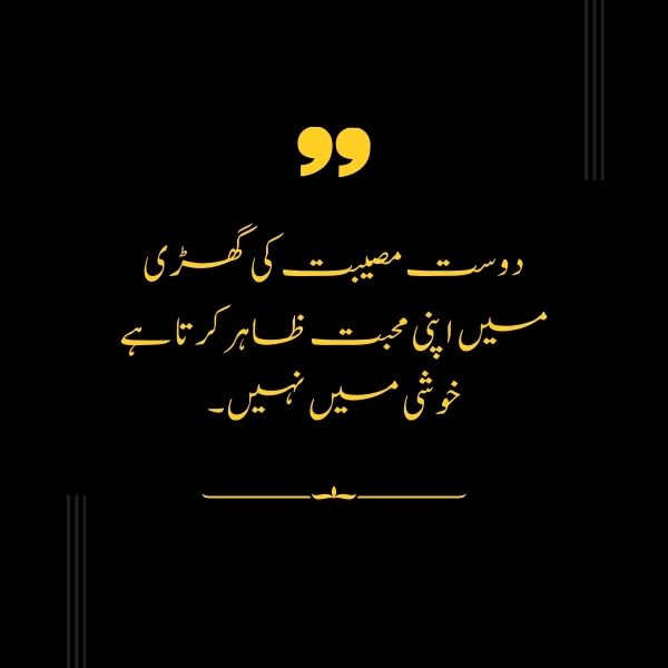 friends quotes in urdu one line